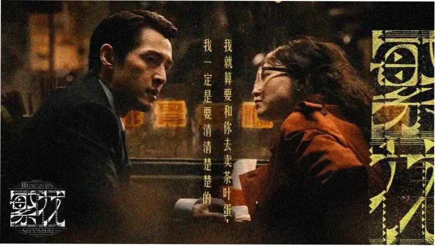 色戒深度解析专题主视觉：旧上海街景与人物剪影
